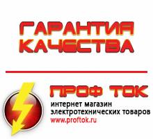 Магазин электротехнических товаров Проф Ток бензиновые генераторы в Москве